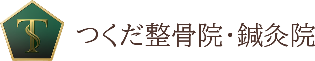 つくだ整骨院
